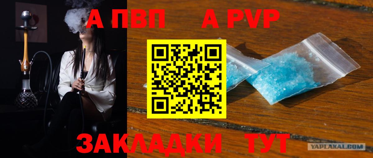 Альфа ПВП Crystall Красный Сулин