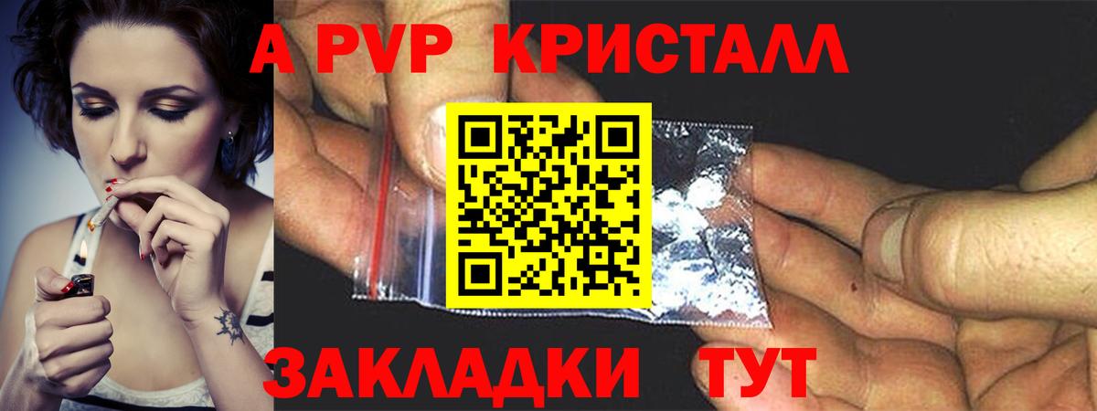 Alpha PVP  Альфа ПВП Crystall  Вход с VPN  Alpha PVP кристаллы  Alpha PVP мука  Красный Сулин 