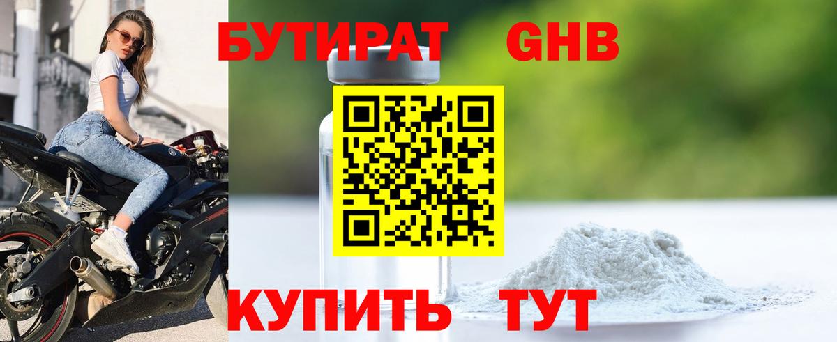 Бутират Butirat  Вход с VPN  Красный Сулин 