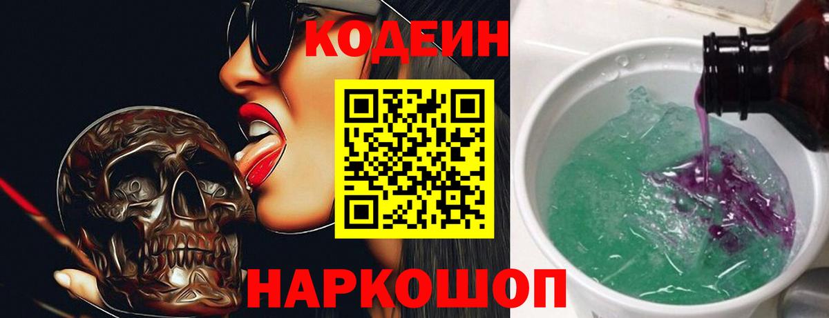 Кодеин Purple Drank Красный Сулин