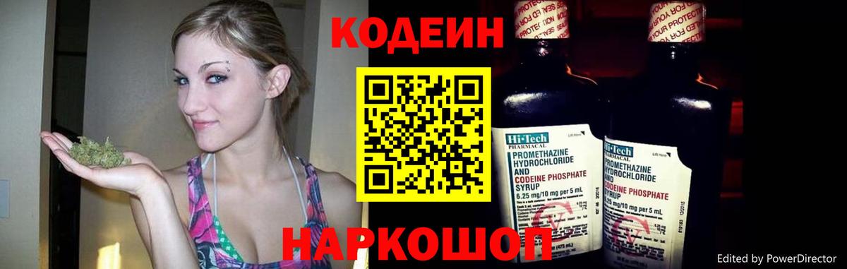 Красный Сулин  Кодеиновый сироп Lean Purple Drank  Вход с VPN 