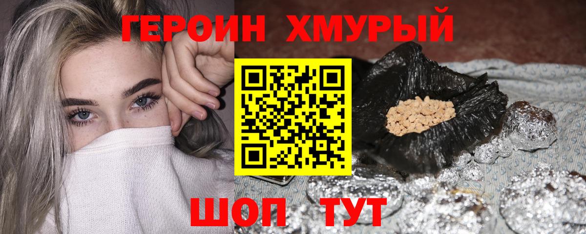 ГЕРОИН белый Красный Сулин