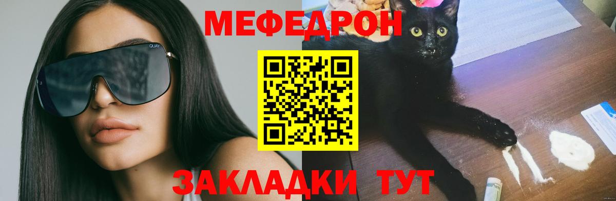 Меф мяу мяу мука Красный Сулин