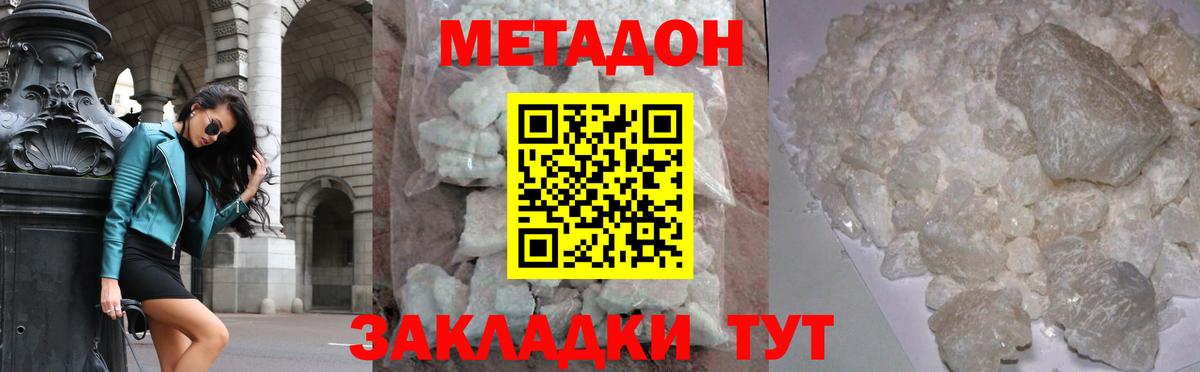 Метадон VHQ  МЕТАДОН methadone  Вход с VPN  ссылка на мегу зеркало  Красный Сулин 