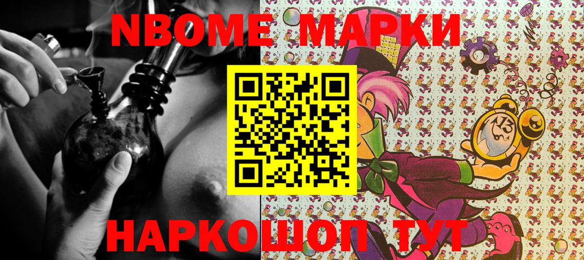 Марки NBOMe 1500мкг  Марки NBOMe 1500мкг  Красный Сулин  Вход с VPN 